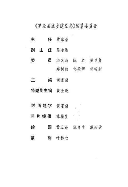 《罗源县城乡建设志》.pdf电子版_福建省志预览图2