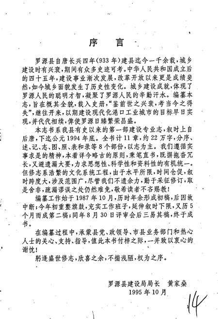 《罗源县城乡建设志》.pdf电子版_福建省志预览图4