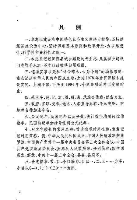 《罗源县城乡建设志》.pdf电子版_福建省志预览图5