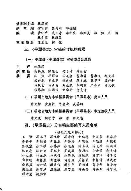 《平潭县志》.pdf电子版_福建省志预览图2