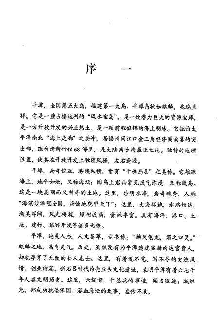 《平潭县志》.pdf电子版_福建省志预览图3