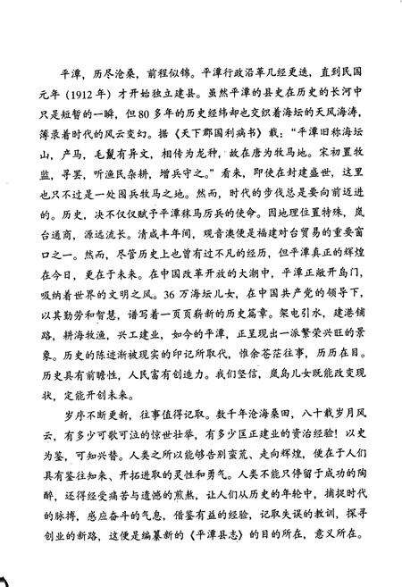 《平潭县志》.pdf电子版_福建省志预览图4