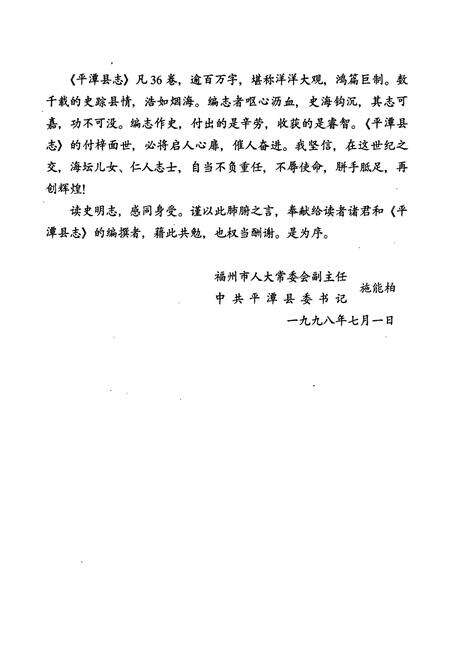 《平潭县志》.pdf电子版_福建省志预览图5