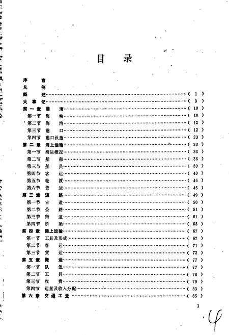 《平潭县交通志》.pdf电子版_福建省志预览图2