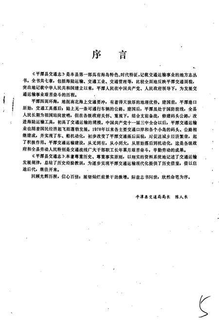 《平潭县交通志》.pdf电子版_福建省志预览图4