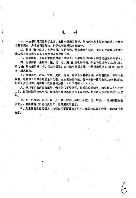 《平潭县交通志》.pdf电子版_福建省志预览图5