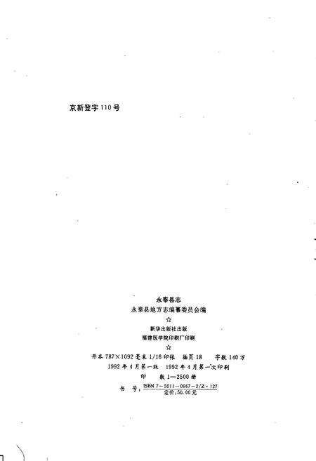 《永泰县志》.pdf电子版_福建省志预览图2
