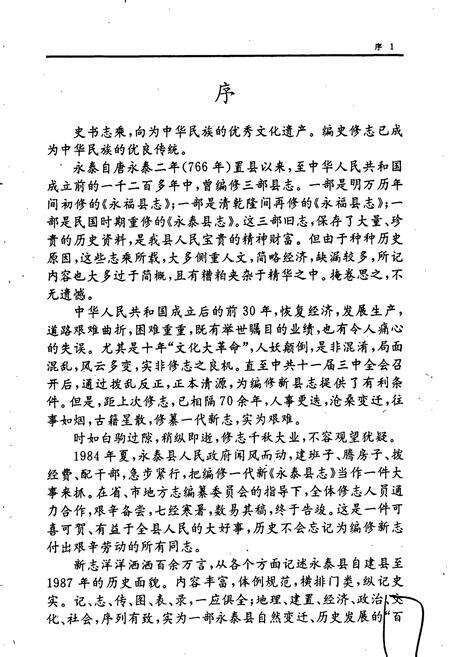 《永泰县志》.pdf电子版_福建省志预览图3