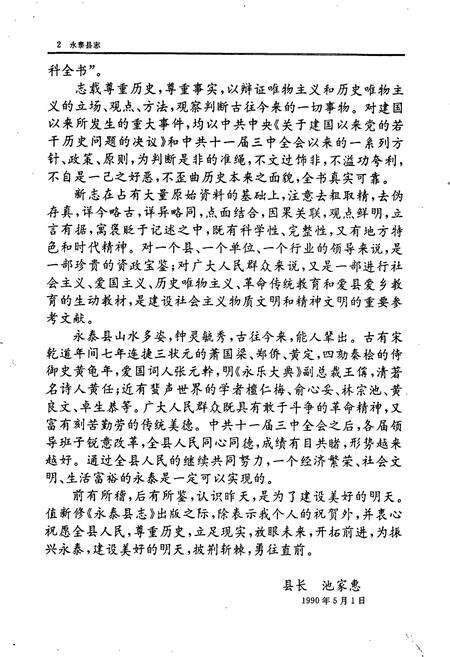《永泰县志》.pdf电子版_福建省志预览图4