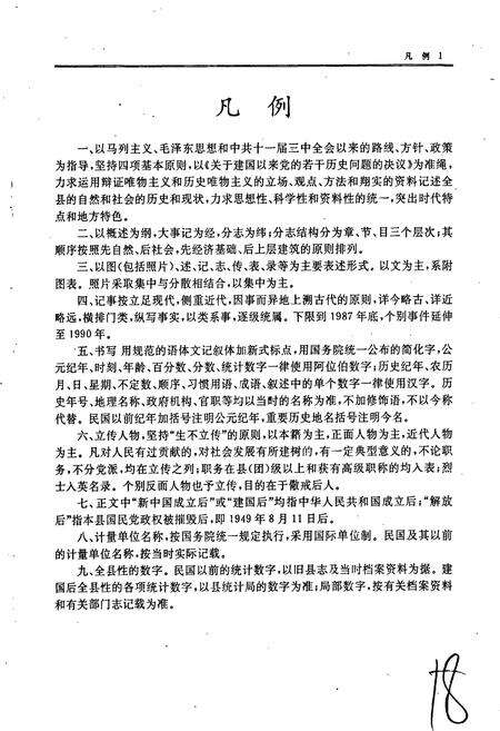 《永泰县志》.pdf电子版_福建省志预览图5