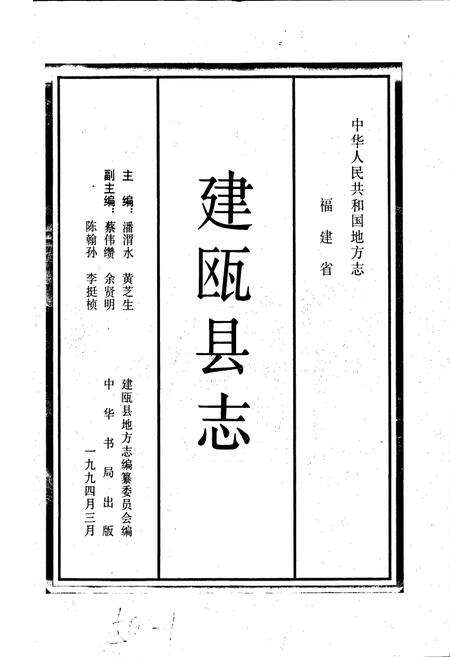 《建瓯县志》.pdf电子版_福建省志预览图1