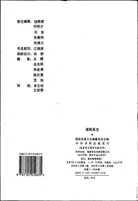 《建瓯县志》.pdf电子版_福建省志预览图2