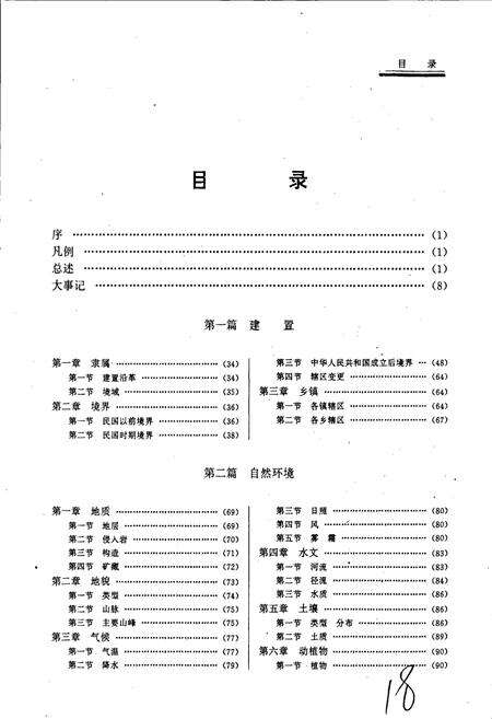 《建瓯县志》.pdf电子版_福建省志预览图3