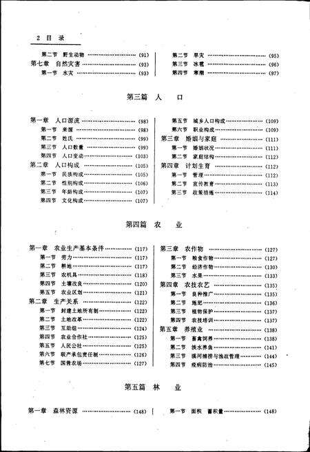 《建瓯县志》.pdf电子版_福建省志预览图4