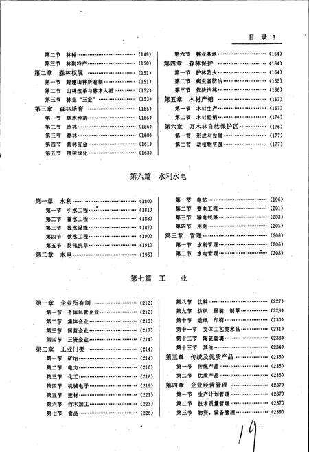 《建瓯县志》.pdf电子版_福建省志预览图5
