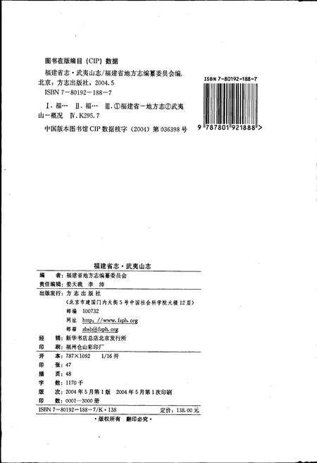 《武夷山志》.pdf电子版_福建省志预览图2