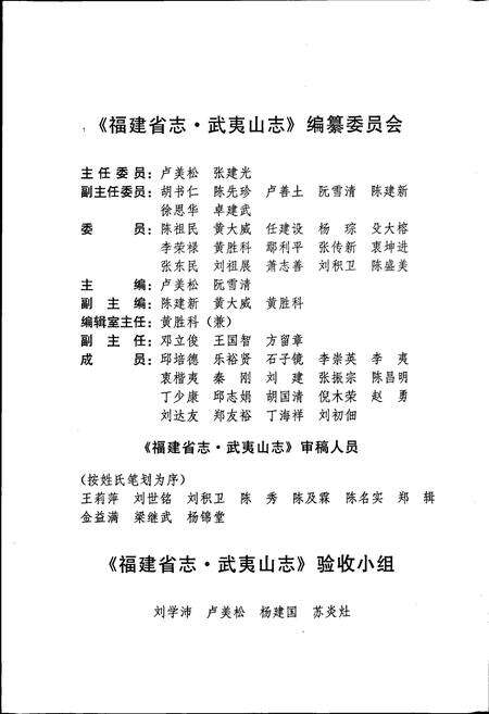 《武夷山志》.pdf电子版_福建省志预览图5