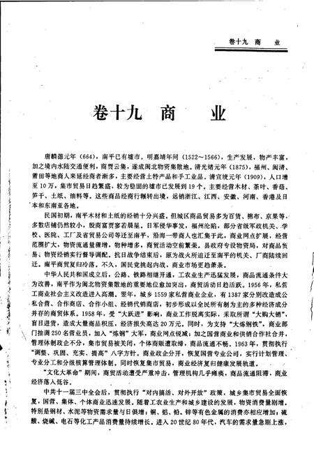 《南平市志》.pdf电子版_福建省志预览图1