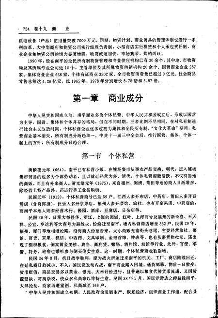 《南平市志》.pdf电子版_福建省志预览图2