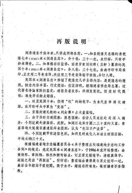 《闽清县志》.pdf电子版_福建省志预览图2