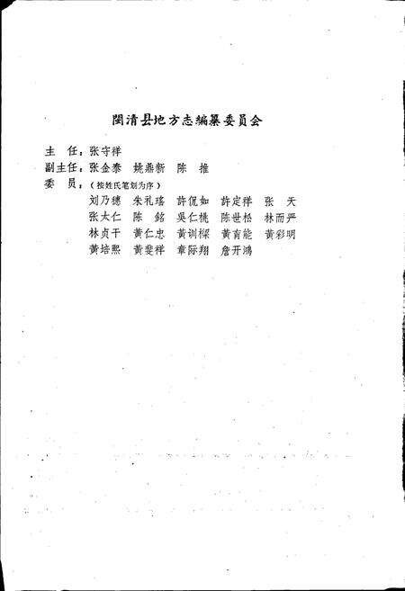 《闽清县志》.pdf电子版_福建省志预览图3