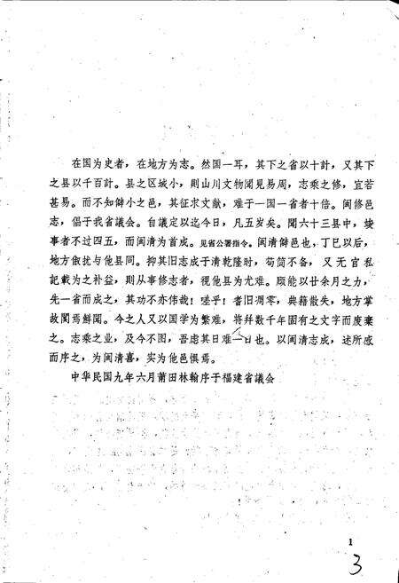 《闽清县志》.pdf电子版_福建省志预览图4