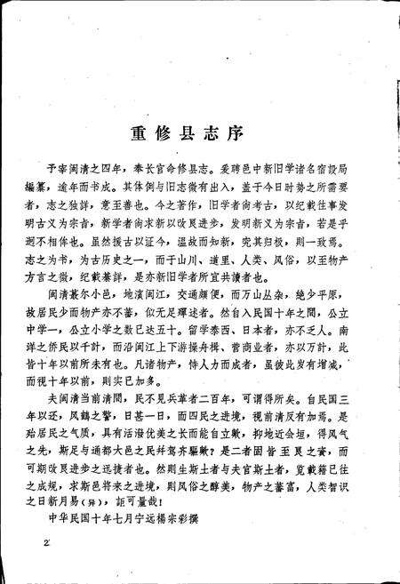 《闽清县志》.pdf电子版_福建省志预览图5