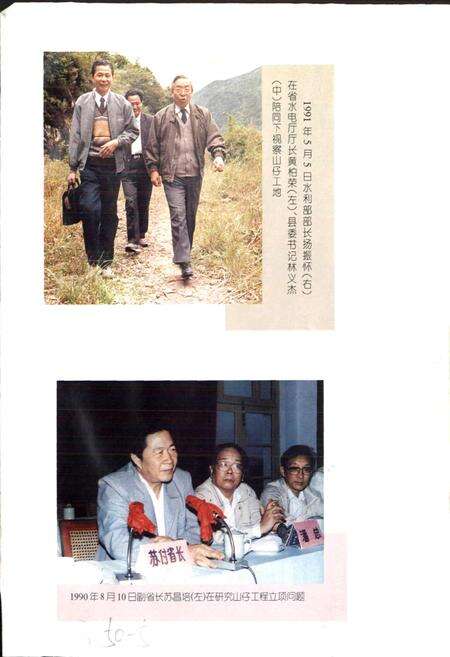 《山仔水利枢纽工程志》.pdf电子版_福建省志预览图2