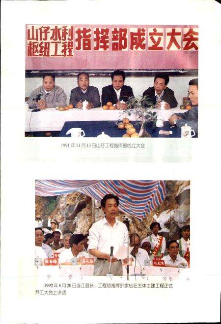 《山仔水利枢纽工程志》.pdf电子版_福建省志预览图3