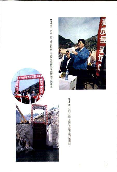 《山仔水利枢纽工程志》.pdf电子版_福建省志预览图4