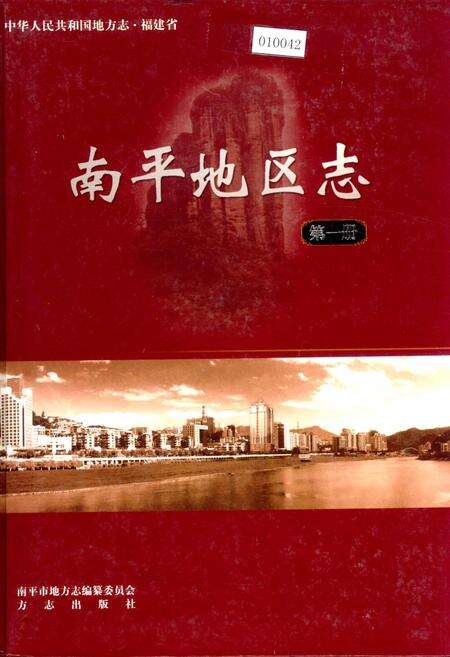 《南平地区志 第一册》.pdf电子版_福建省志缩略图