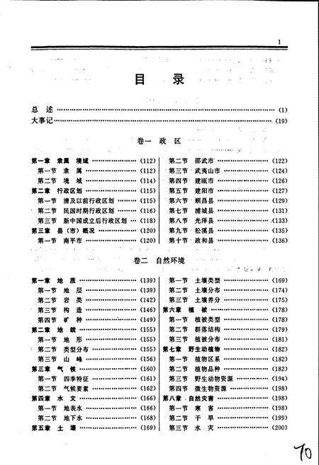 《南平地区志 第一册》.pdf电子版_福建省志预览图2