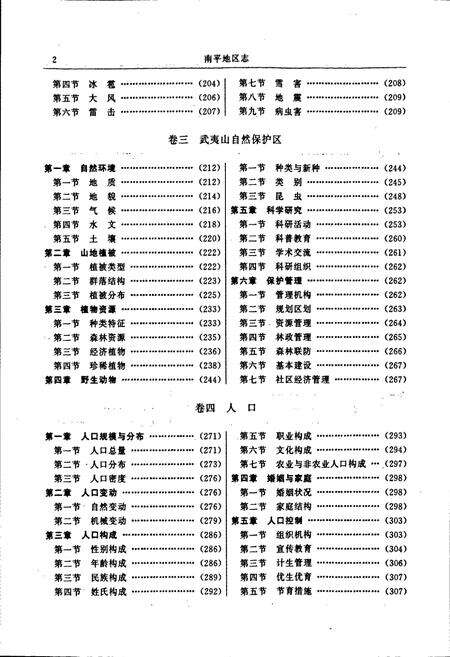 《南平地区志 第一册》.pdf电子版_福建省志预览图3