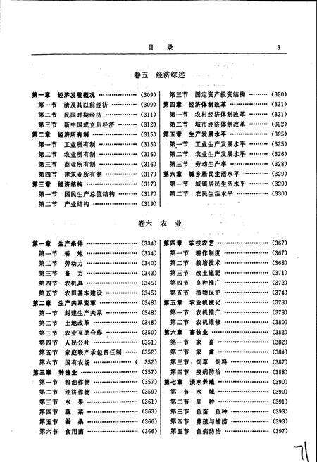 《南平地区志 第一册》.pdf电子版_福建省志预览图4