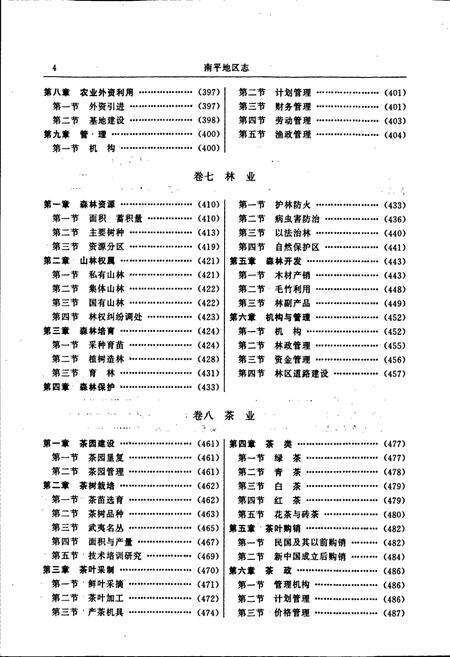 《南平地区志 第一册》.pdf电子版_福建省志预览图5