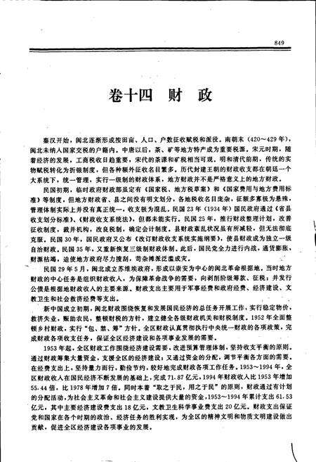 《南平地区志 第二册》.pdf电子版_福建省志预览图2