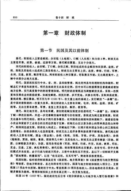 《南平地区志 第二册》.pdf电子版_福建省志预览图3
