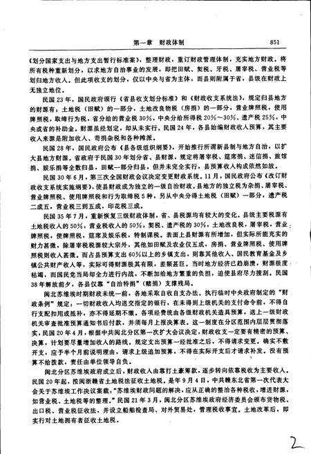 《南平地区志 第二册》.pdf电子版_福建省志预览图4