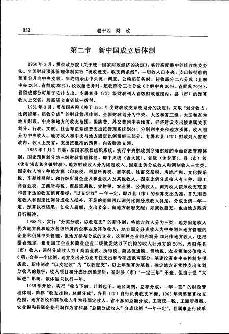 《南平地区志 第二册》.pdf电子版_福建省志预览图5