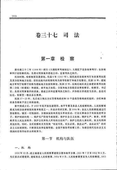《南平地区志 第三册》.pdf电子版_福建省志预览图2