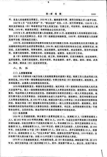 《南平地区志 第三册》.pdf电子版_福建省志预览图3