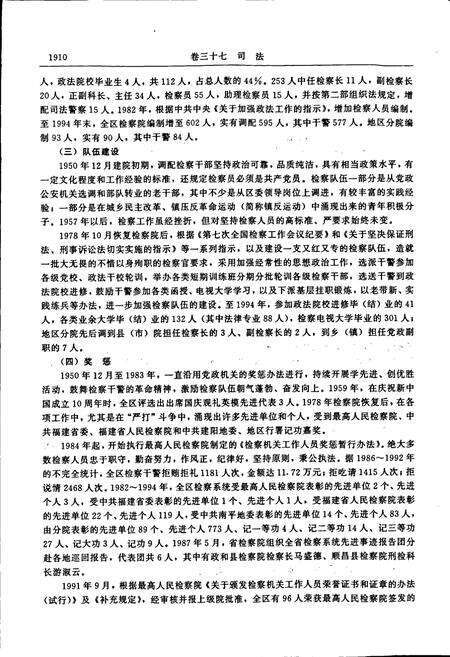 《南平地区志 第三册》.pdf电子版_福建省志预览图4