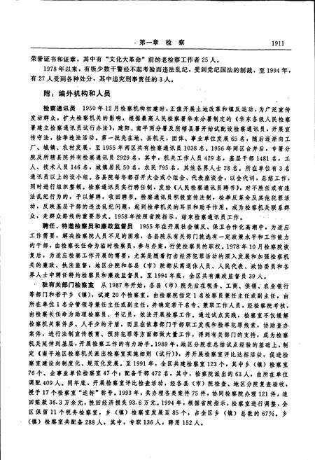《南平地区志 第三册》.pdf电子版_福建省志预览图5