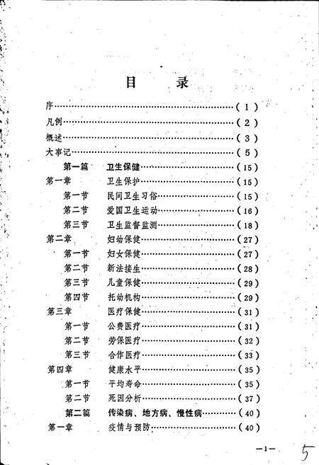 《连江县卫生志》.pdf电子版_福建省志预览图2