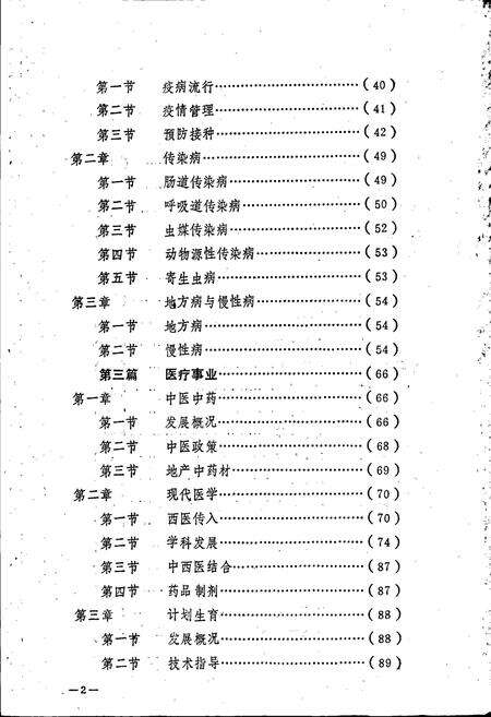 《连江县卫生志》.pdf电子版_福建省志预览图3