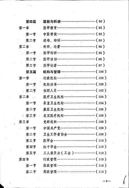 《连江县卫生志》.pdf电子版_福建省志预览图4