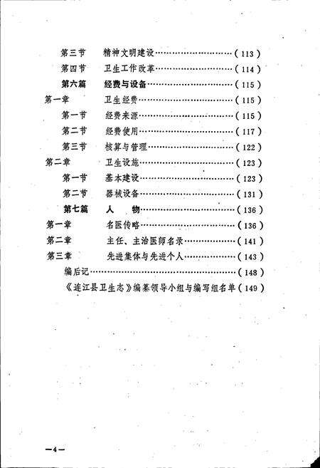 《连江县卫生志》.pdf电子版_福建省志预览图5