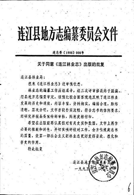 《连江林业志》.pdf电子版_福建省志预览图2