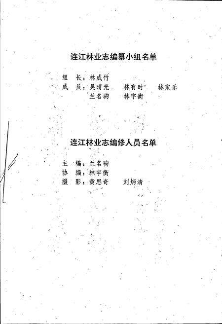 《连江林业志》.pdf电子版_福建省志预览图3