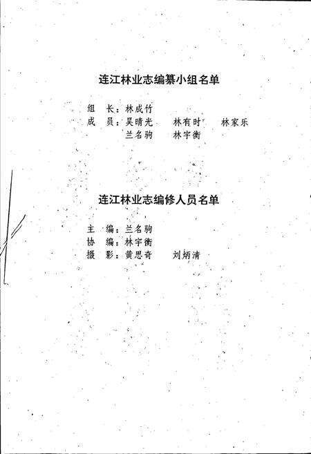 《连江林业志》.pdf电子版_福建省志预览图4